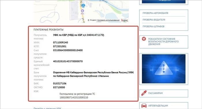 Как узнать реквизиты для оплаты госпошлины за регистрацию автомобиля