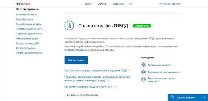 Оплата автоштрафа со скидкой 50%