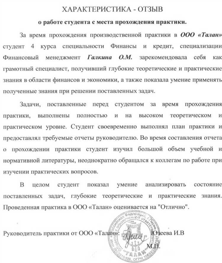 Отзыв о прохождении студентом педагогической практики