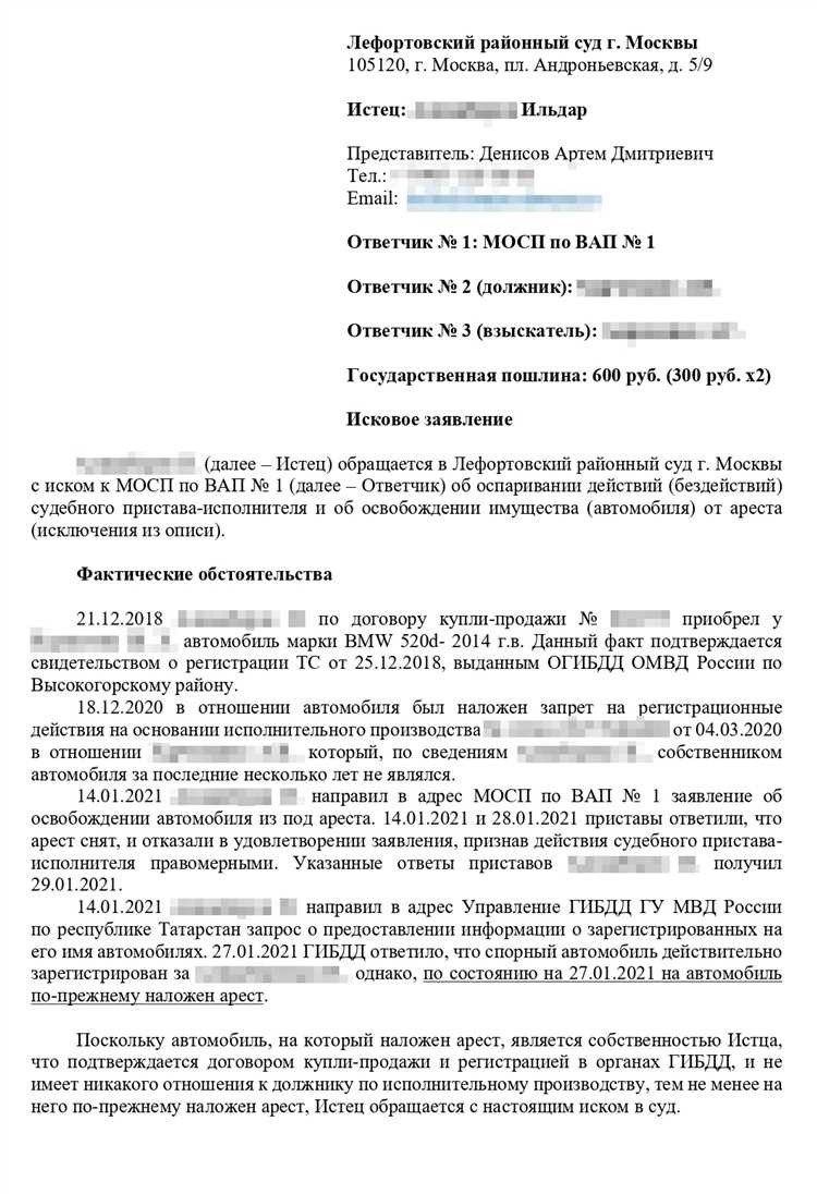 Написание заявления в ФССП для снятия запрета на регистрационные действия ТС